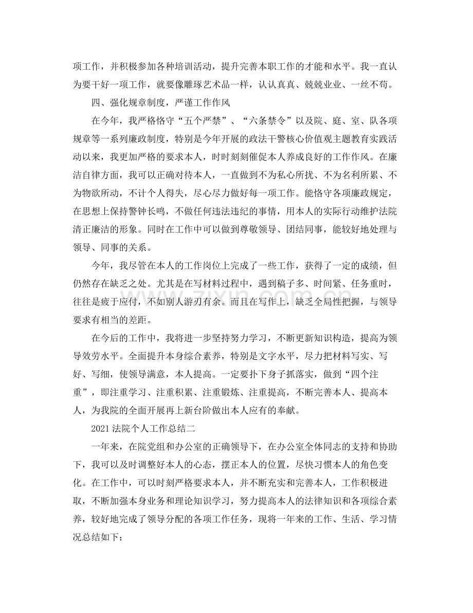 法院个人工作参考总结2020 .docx_第2页
