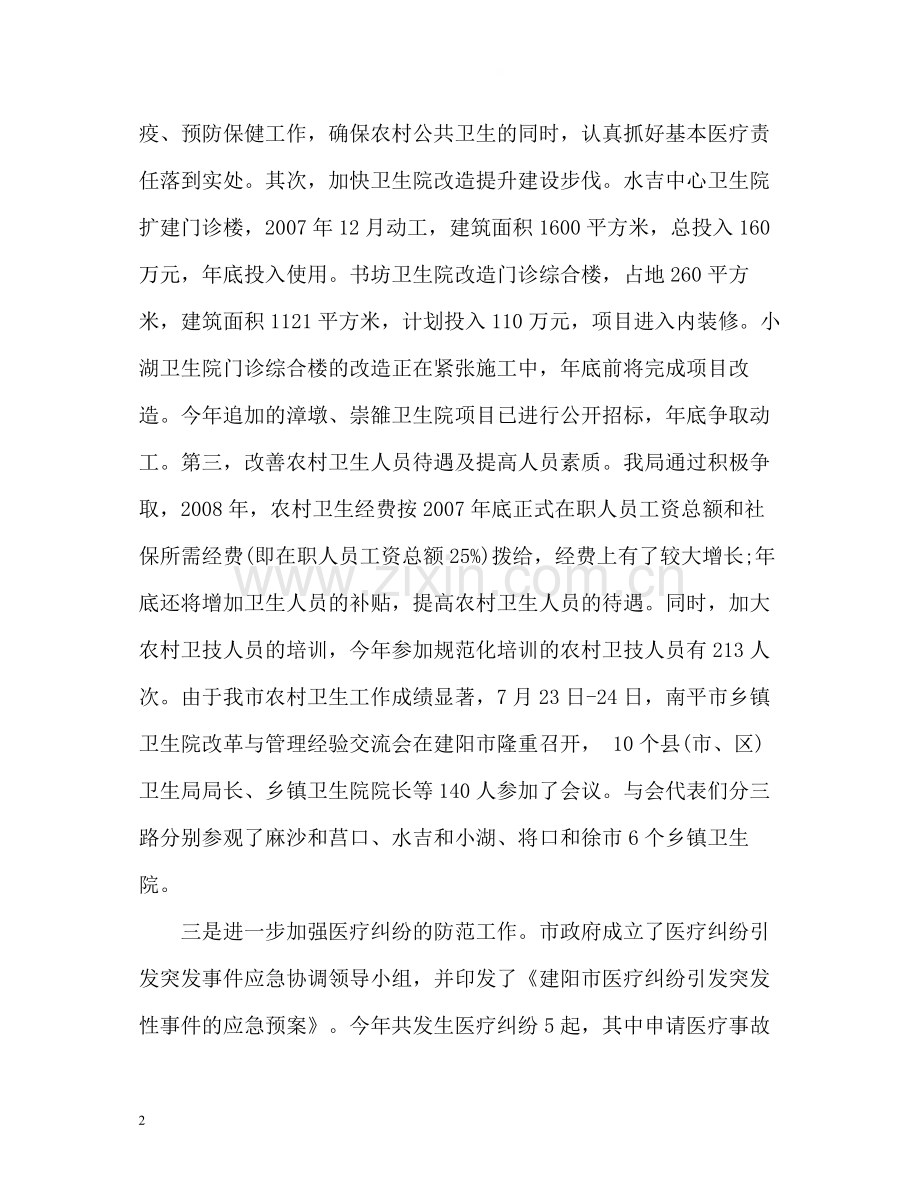 医院信访工作总结的.docx_第2页
