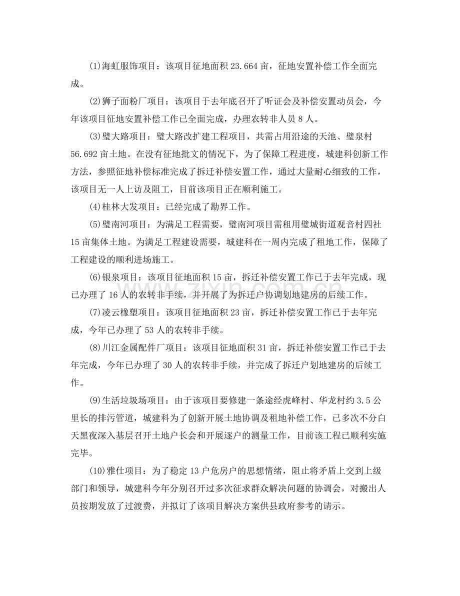 城建办公室个人总结范文 .docx_第2页