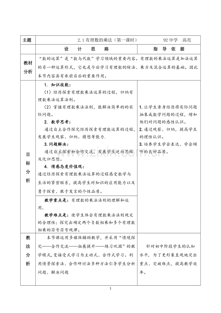 有理数的乘法(2).doc_第1页