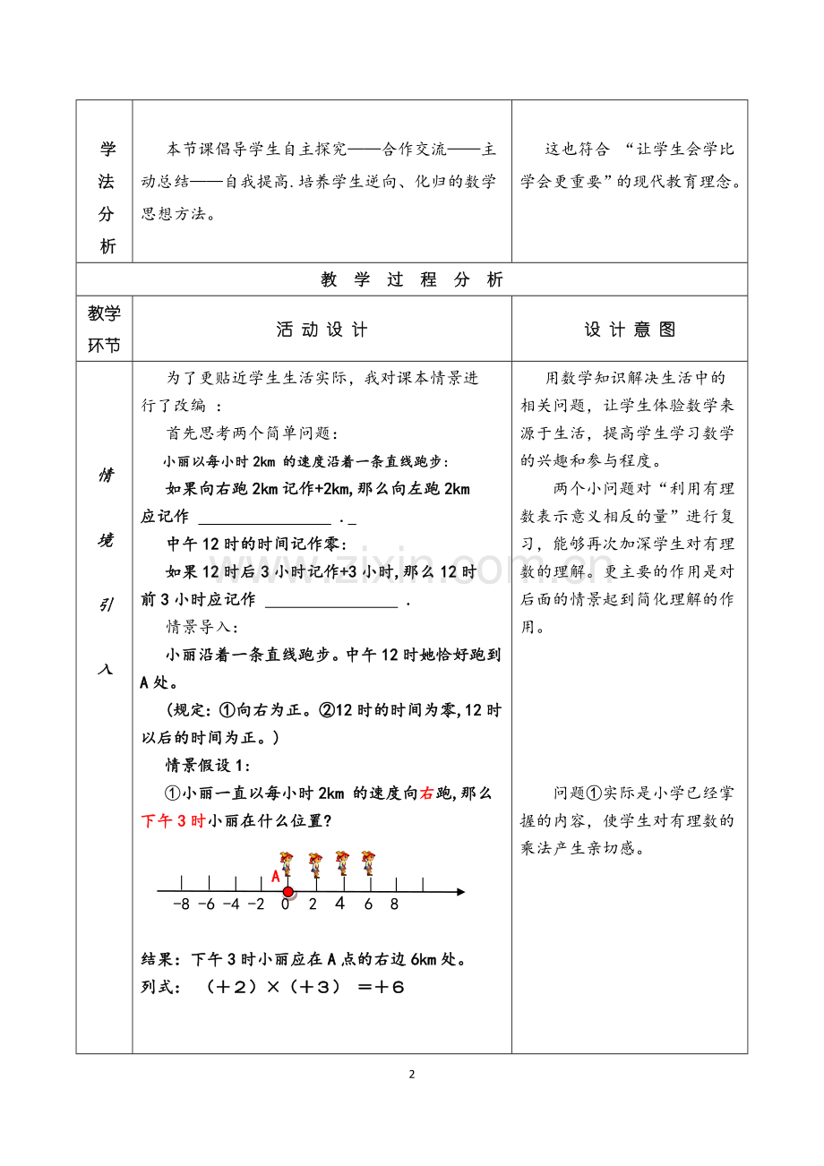 有理数的乘法(2).doc_第2页