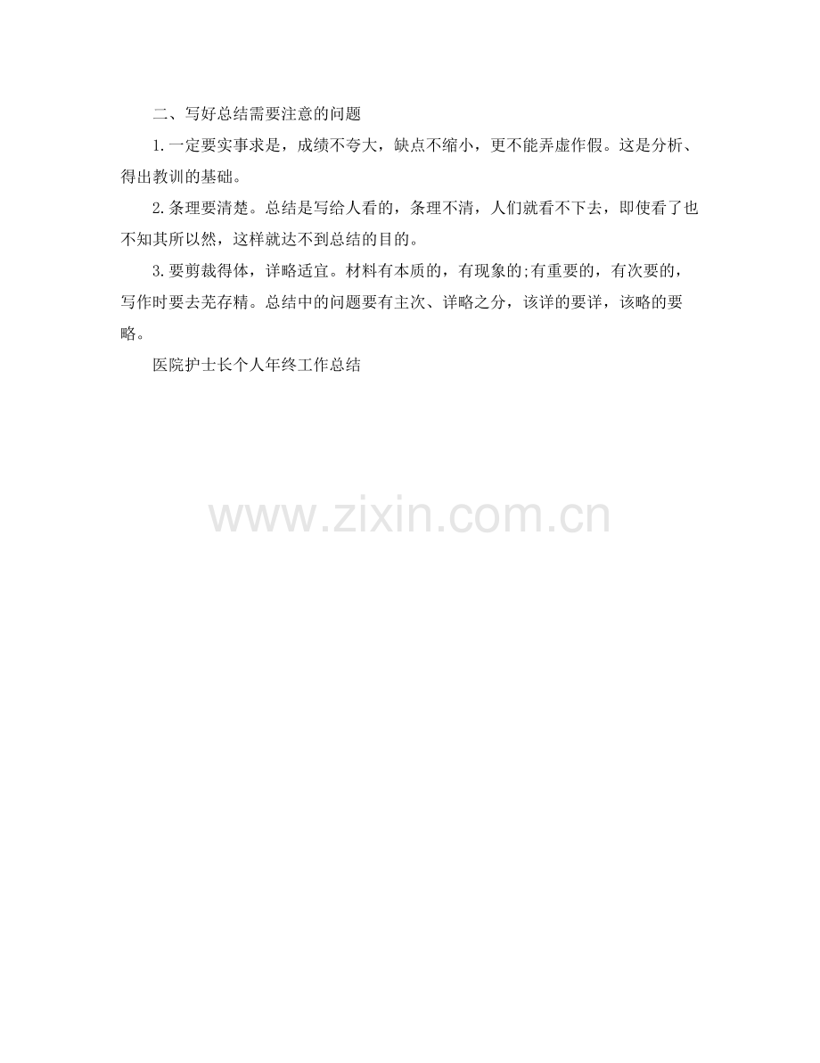 写好工作总结需要注意的问题 .docx_第2页