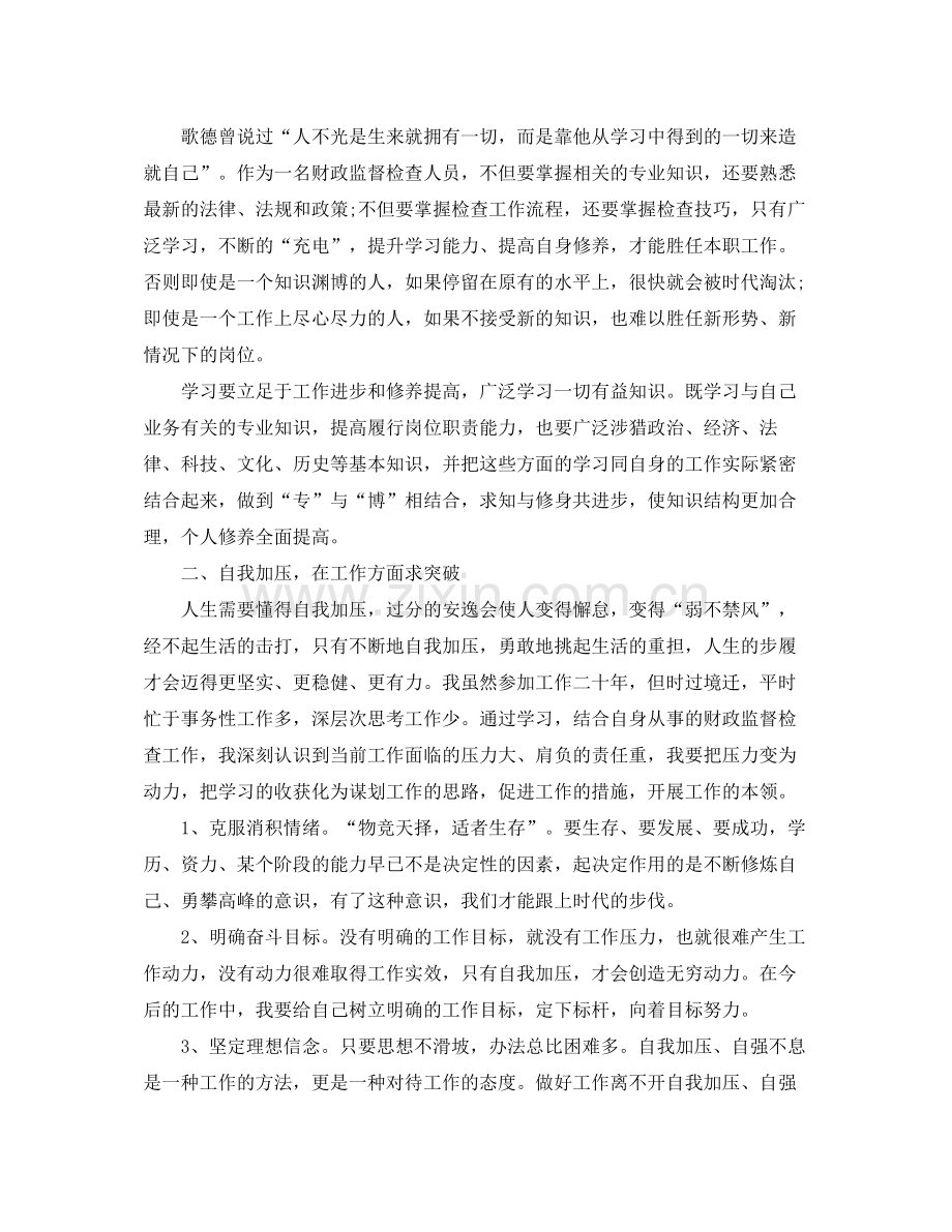 全体员工集体培训学习总结.docx_第2页
