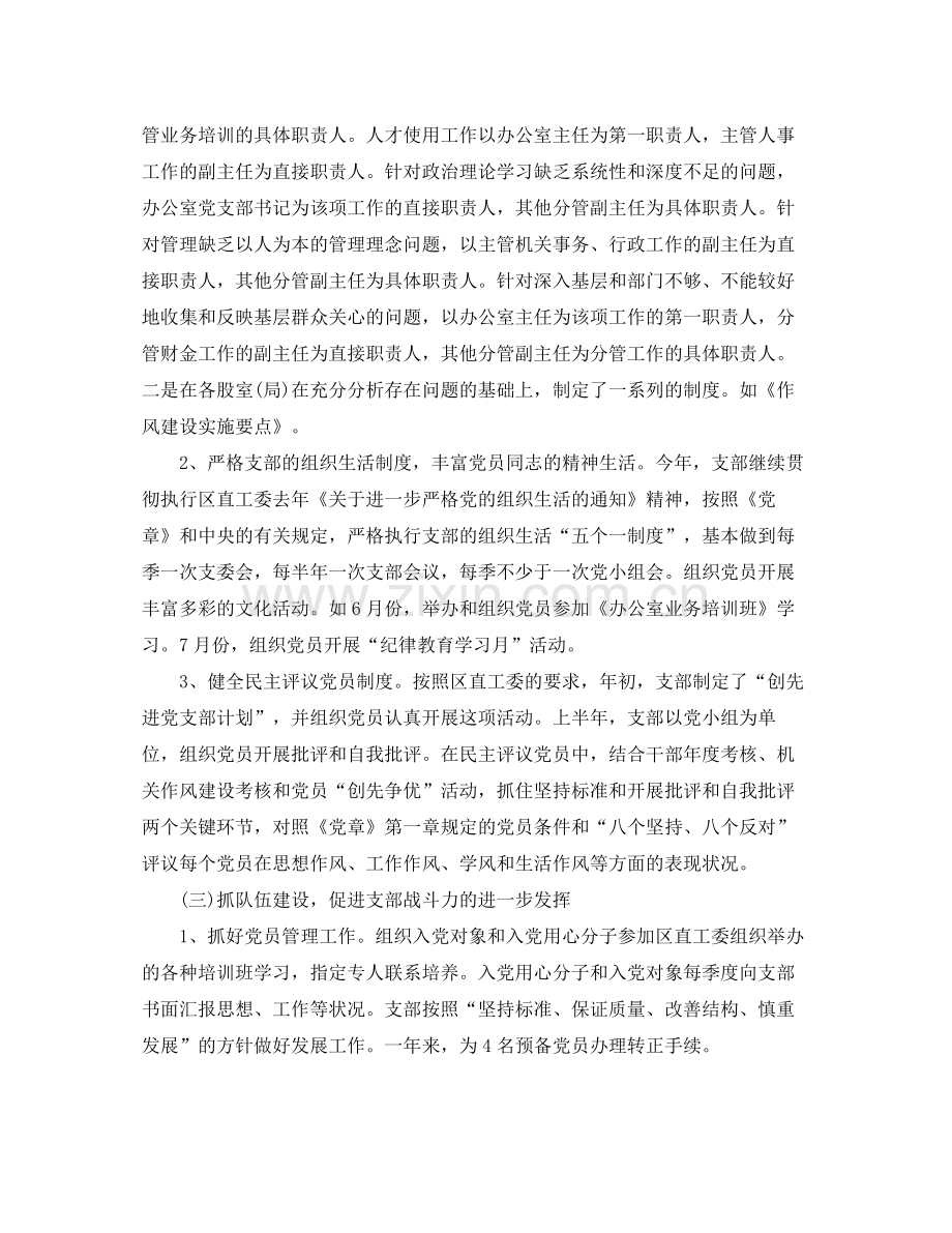 农村党支部工作个人总结.docx_第2页