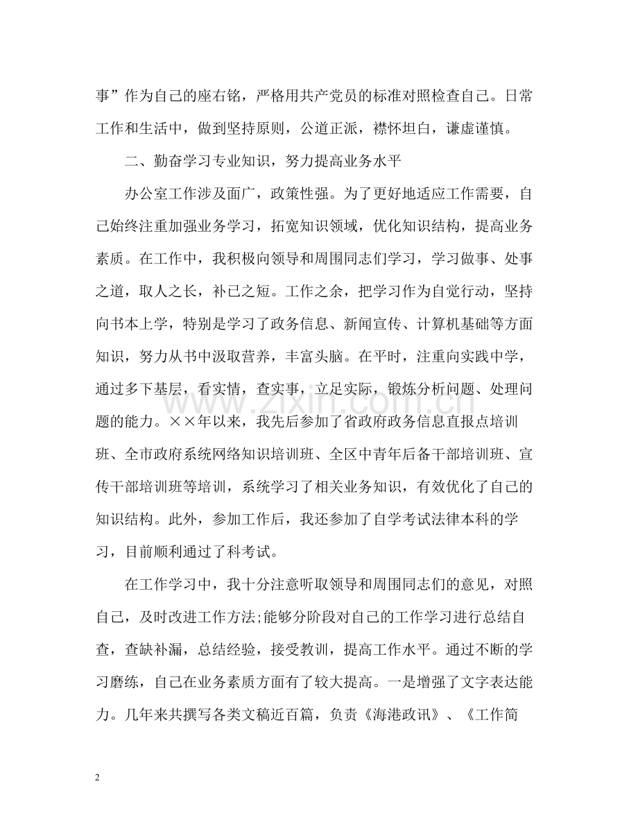 2020年度考核个人总结公务员.docx_第2页