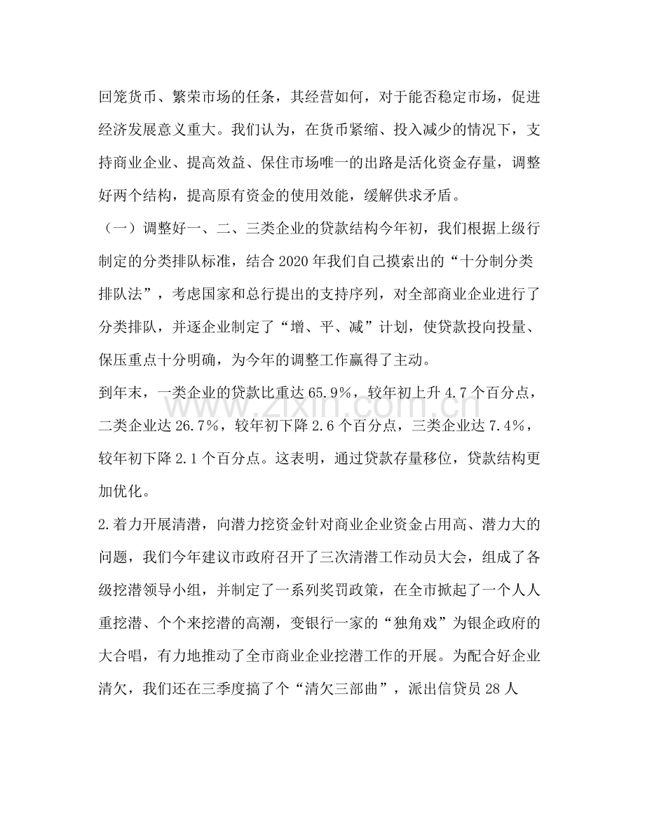 某金融公司年度工作总结.docx_第2页