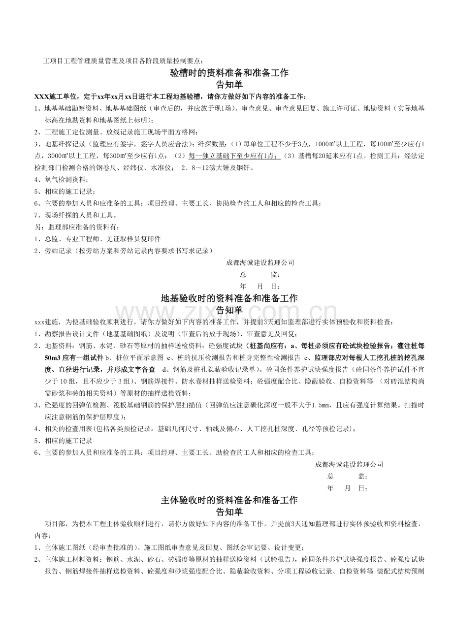 新现场常用资料装订-工项目工程管理质量管理及项目各阶段质量控制要点.doc_第1页