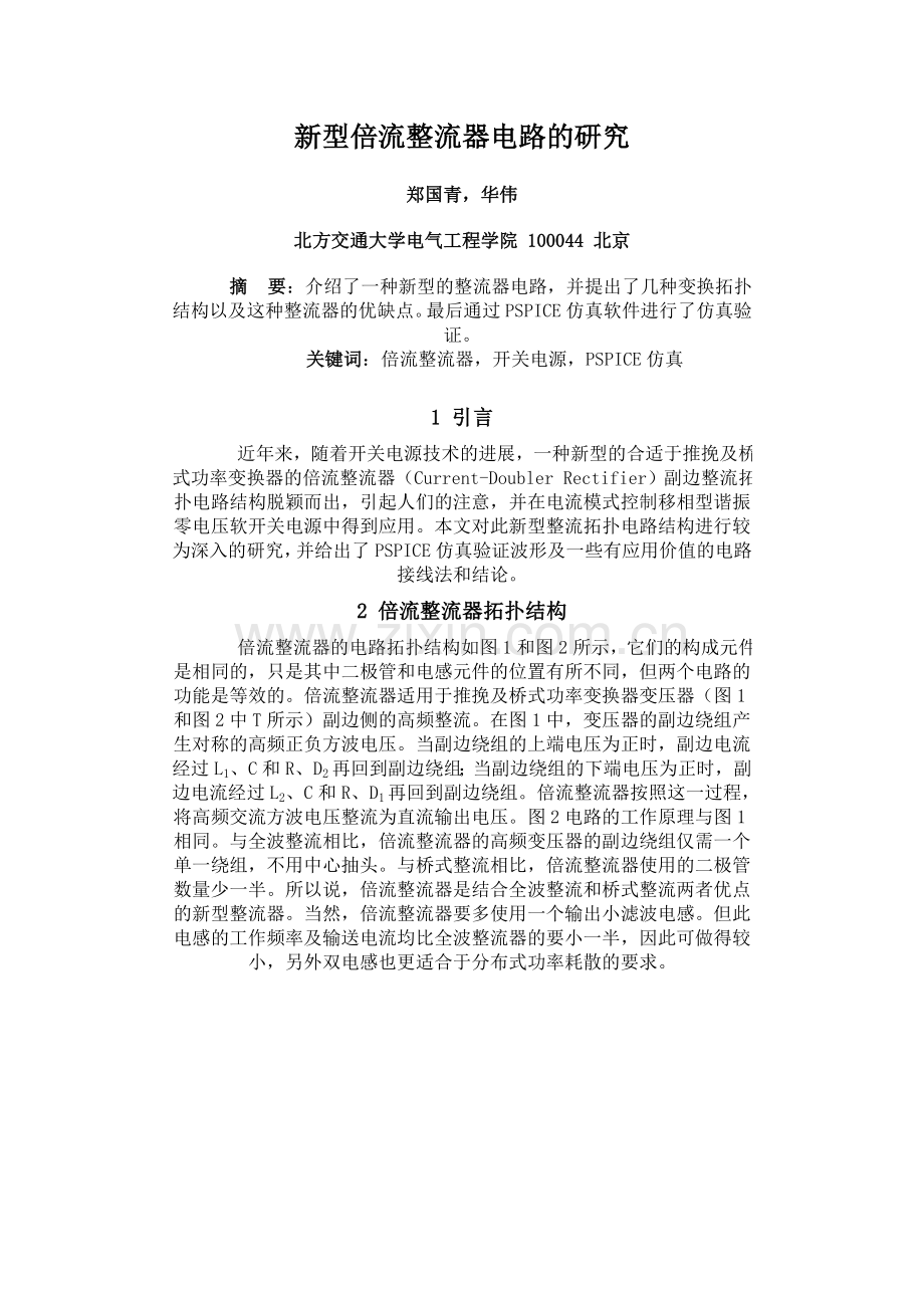 新型倍流整流器电路.doc_第1页