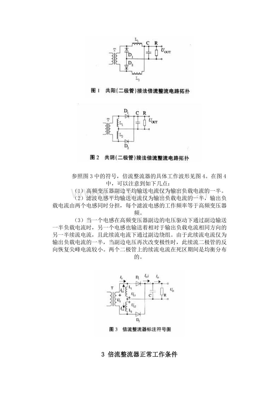 新型倍流整流器电路.doc_第2页