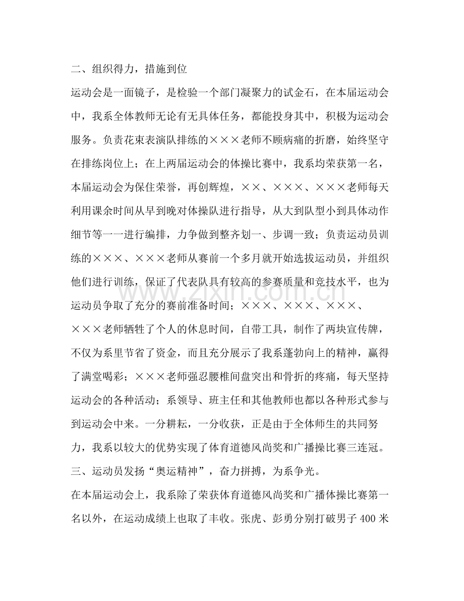 学院第三届田径运动会总结.docx_第2页