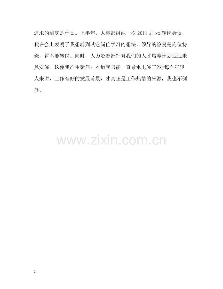 水电施工个人年终自我总结.docx_第2页