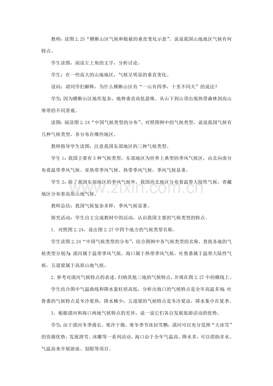 八年级地理上册 第二章 中国的自然环境 第二节气候 第3课时 我国气候的主要特征　影响我国气候的主要因素教案 （新版）新人教版-（新版）新人教版初中八年级上册地理教案.doc_第2页