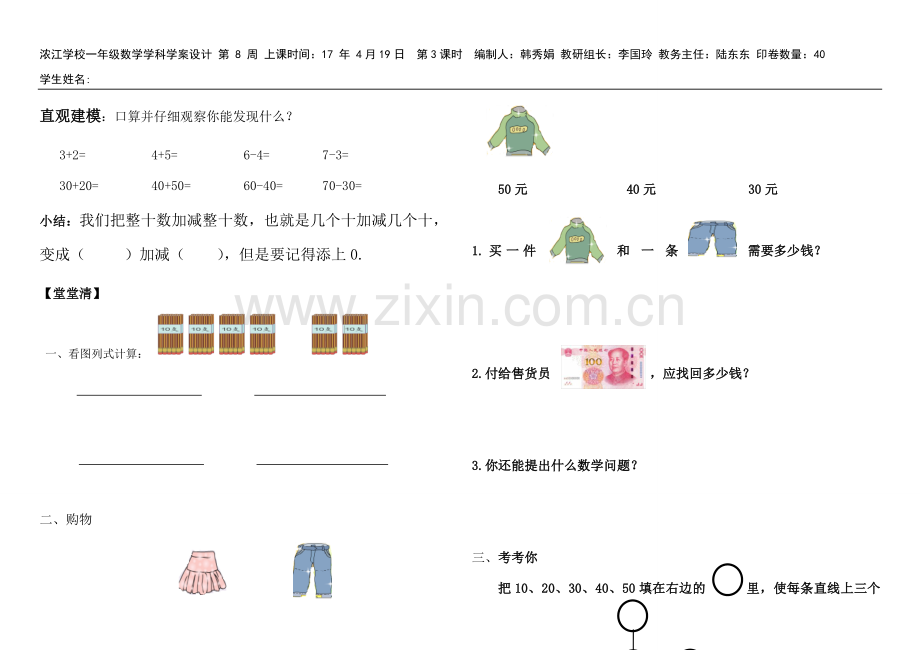 小学数学人教2011课标版一年级导学案.docx_第2页