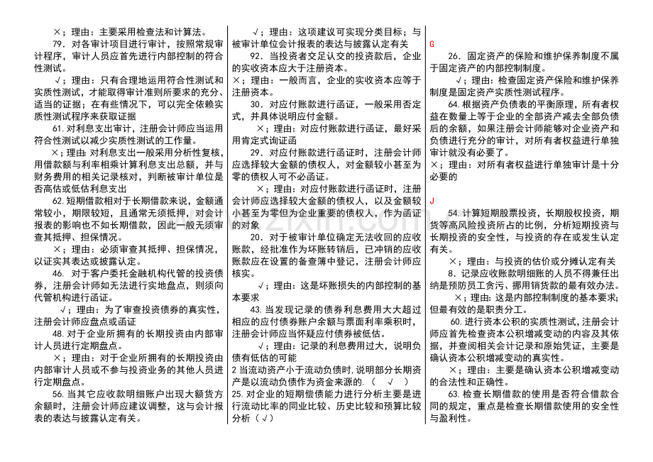 章丘财务案例分析_字母排序整理版_电大期末考试.doc_第2页