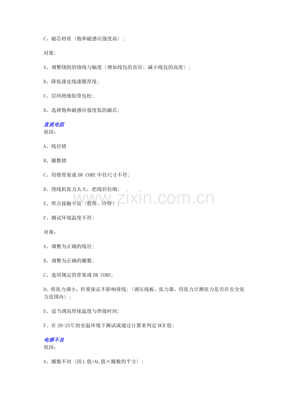 变压器常见不良及原因.doc_第2页