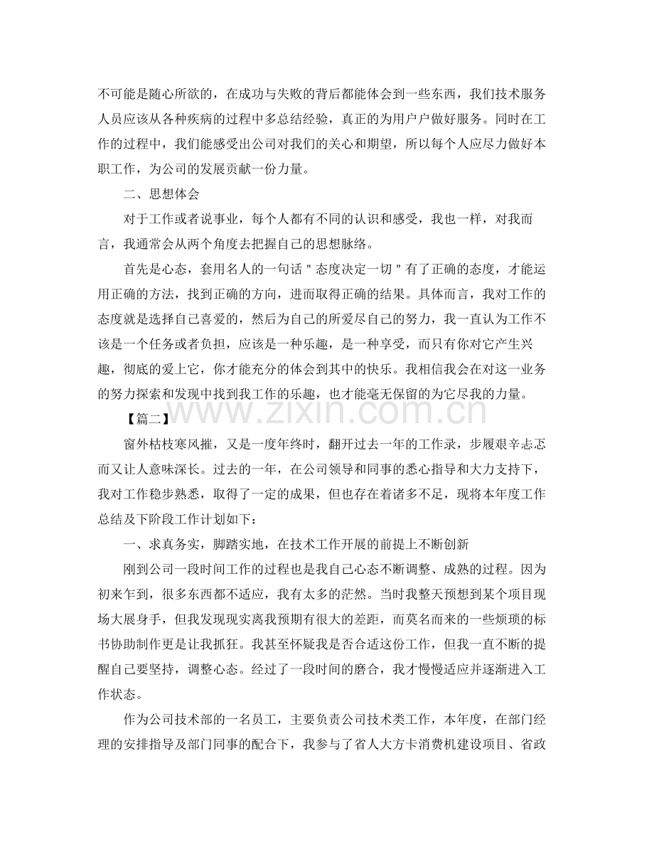 技术工程师工作年终总结.docx_第2页