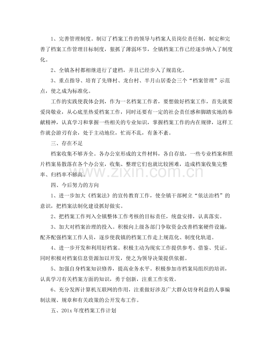 档案年度工作总结 .docx_第2页