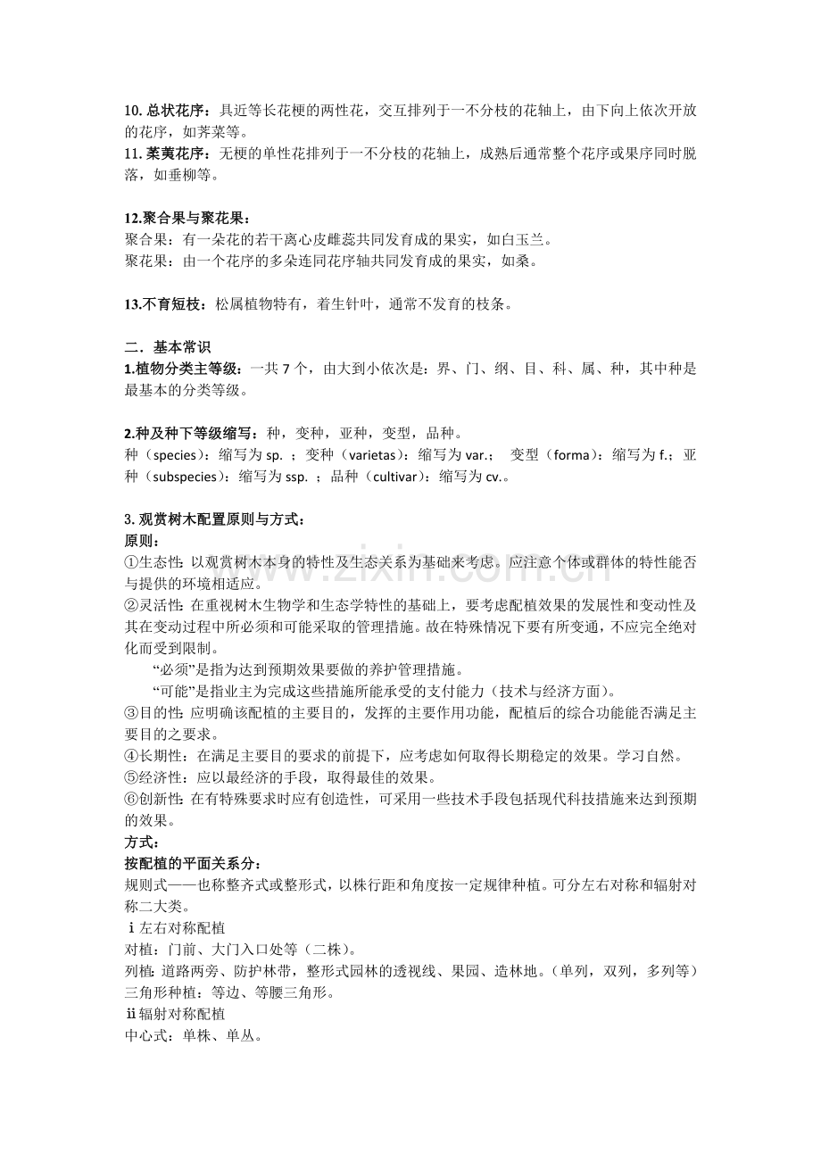 观赏树木学重点.doc_第2页