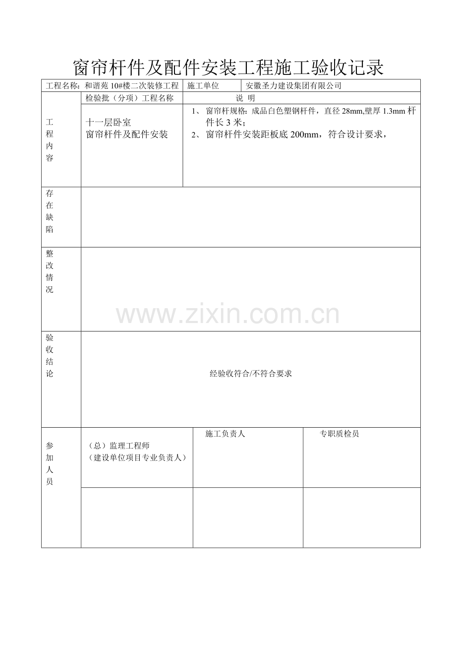 升降式晾衣架安装工程验收记录.doc_第2页