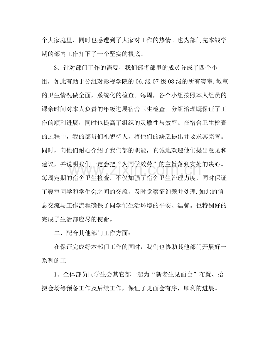 2021年12月学生会工作参考总结.docx_第2页
