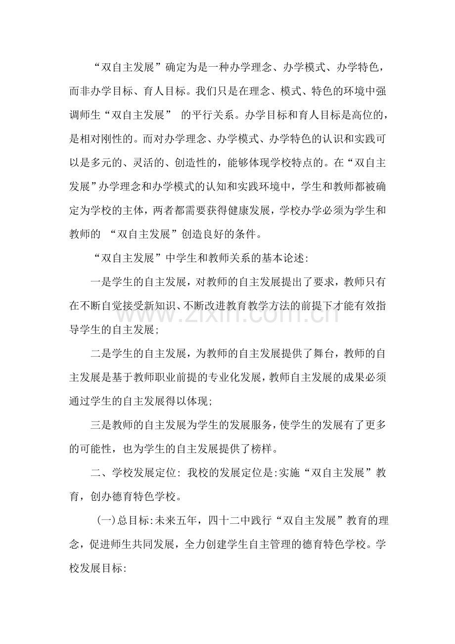 自主教育理念、方案.doc_第2页