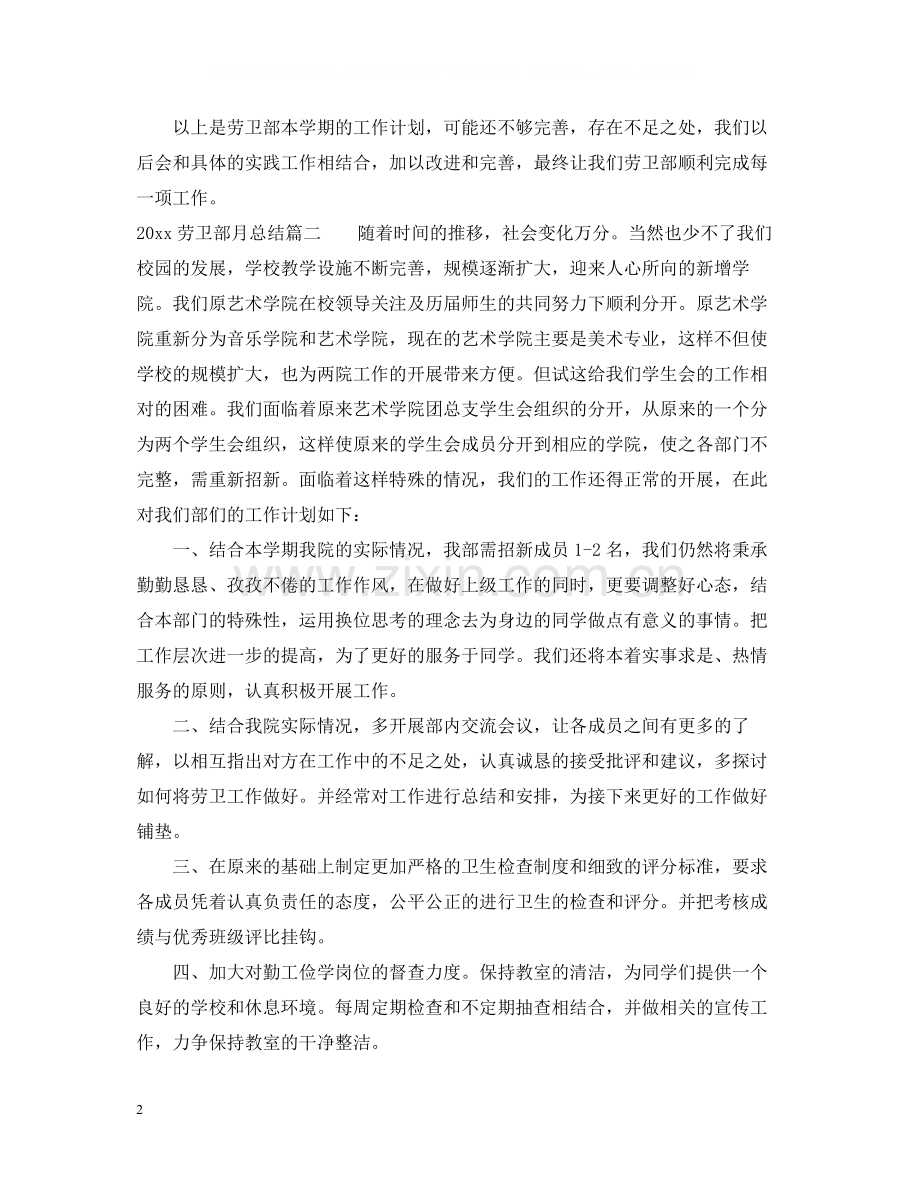 劳卫部月总结.docx_第2页