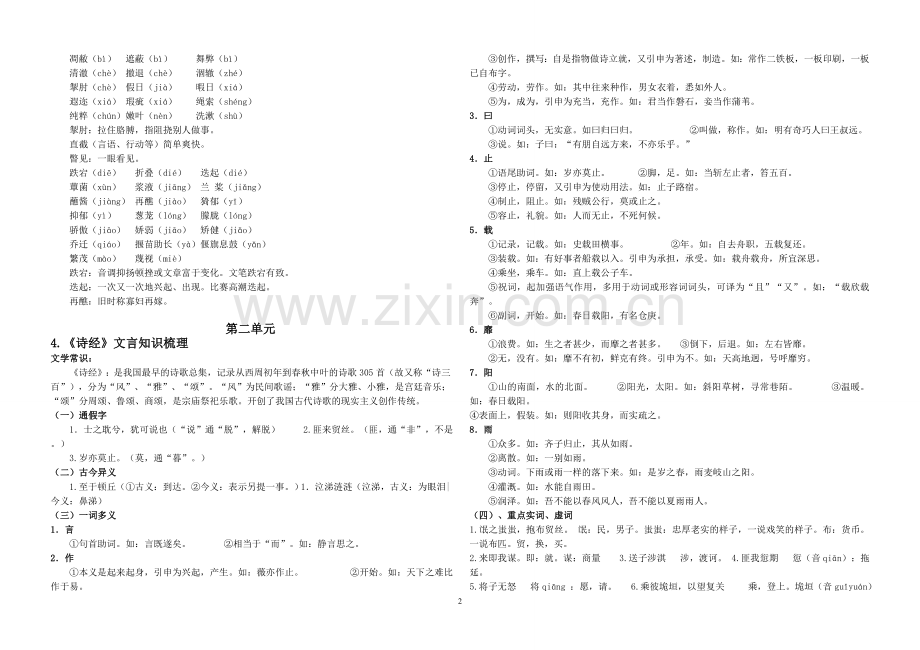 高中语文必修二知识点汇总.doc_第2页