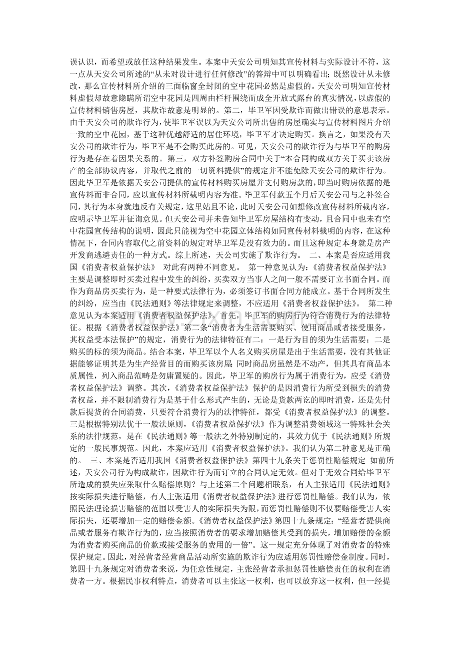 商品房与宣传材料不一致 构成欺诈消费者获双倍赔偿.doc_第2页