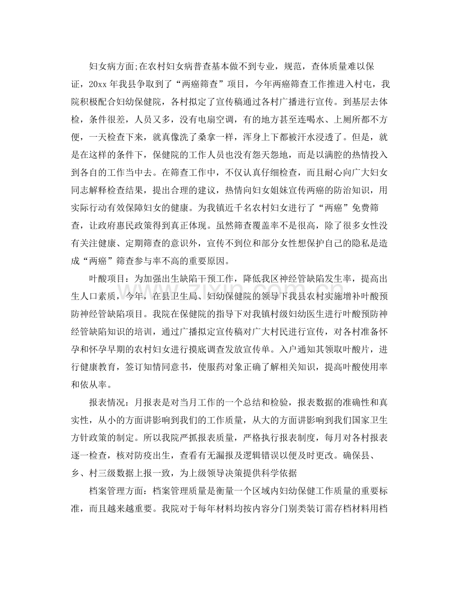乡镇卫生院妇幼卫生工作年终总结 .docx_第2页