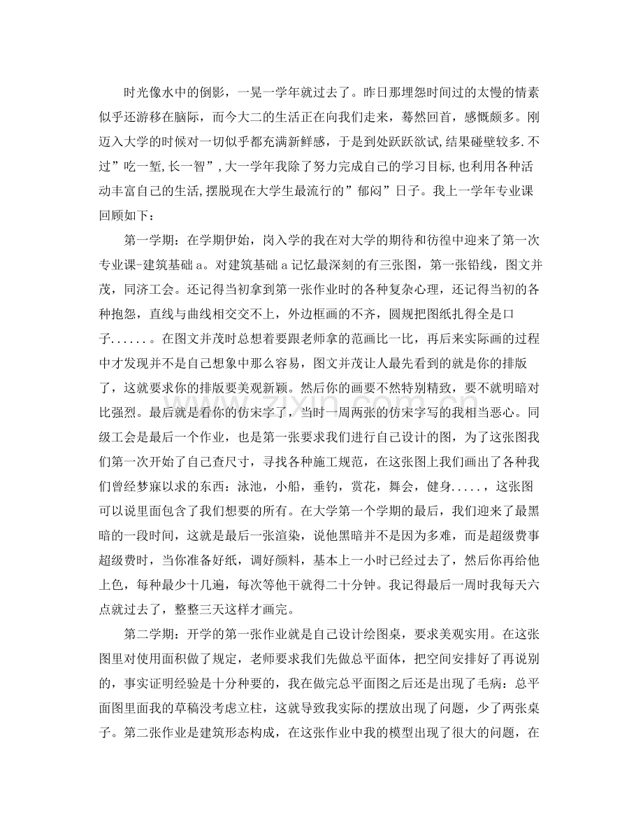 大学生期末个人总结例文 .docx_第2页