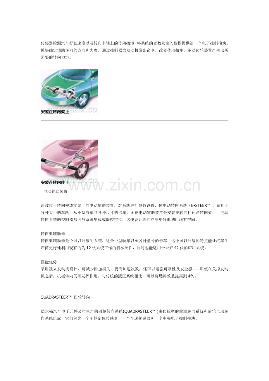 德尔福汽车新技术.doc_第2页