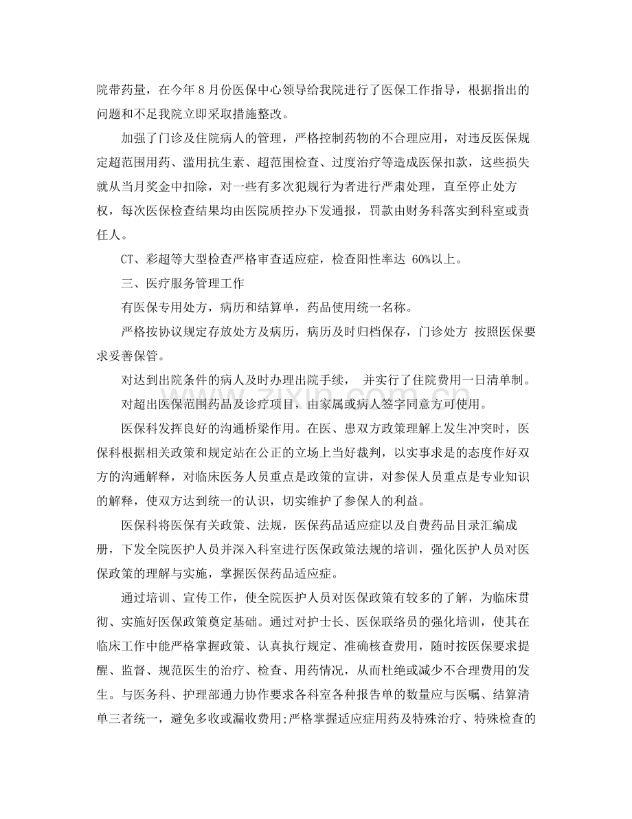 医疗保险管理工作总结.docx_第2页