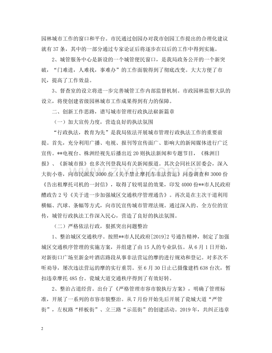 城市管理执法局工作自我总结.docx_第2页