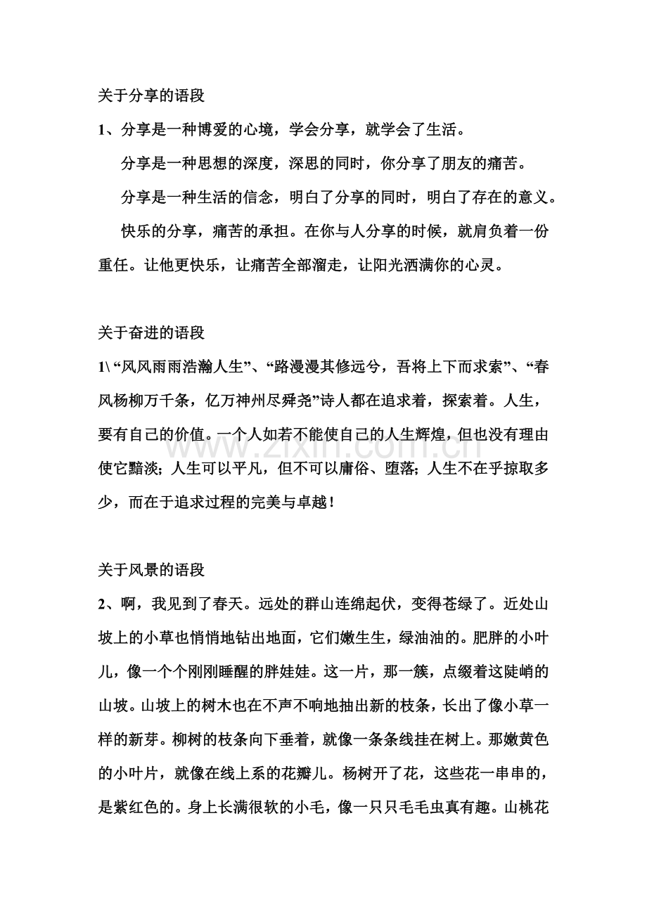 分享的语段.doc_第1页