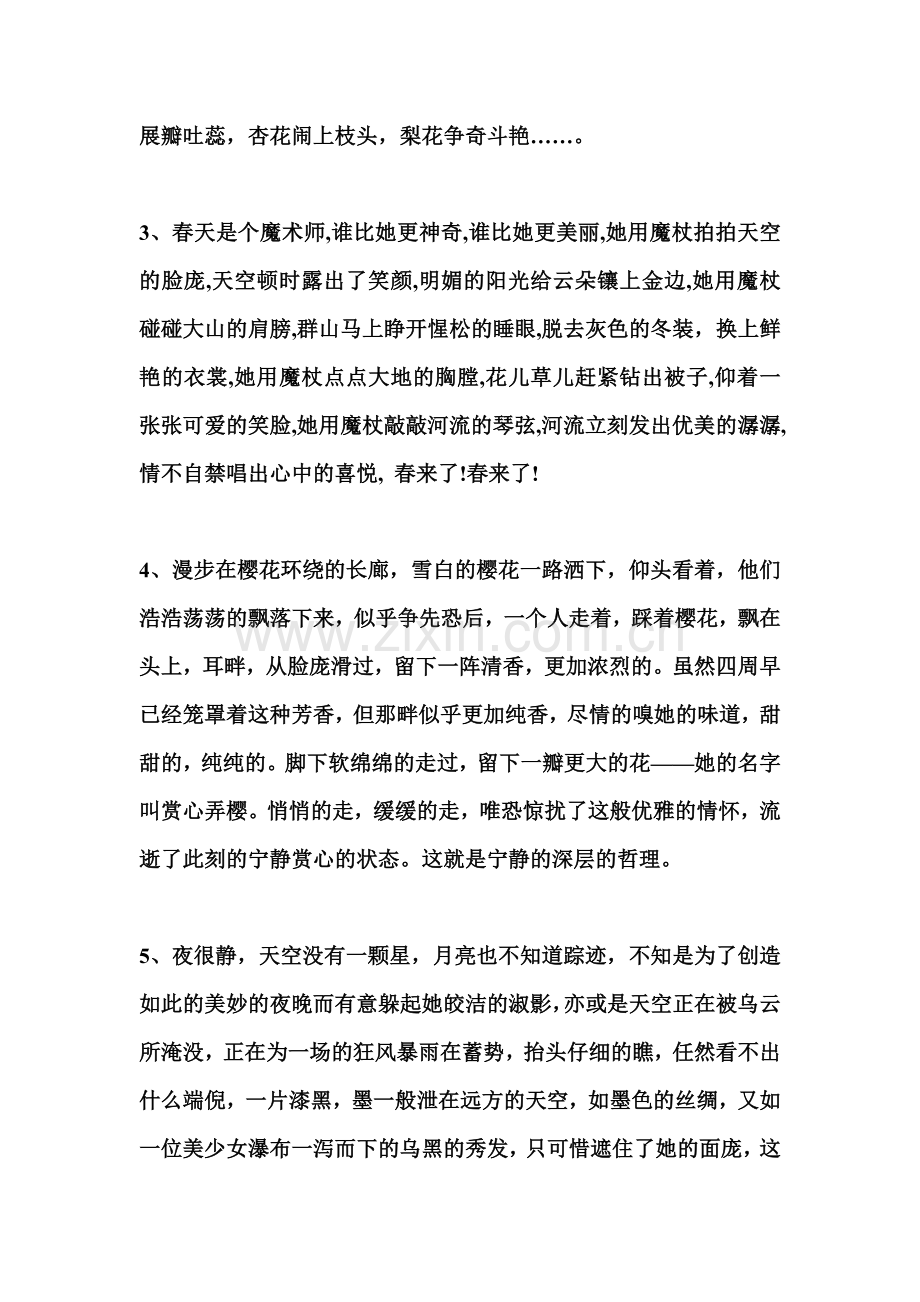 分享的语段.doc_第2页