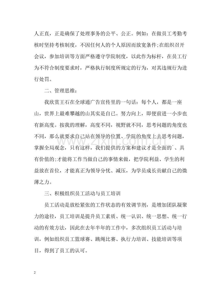 人事部经理个人工作总结.docx_第2页