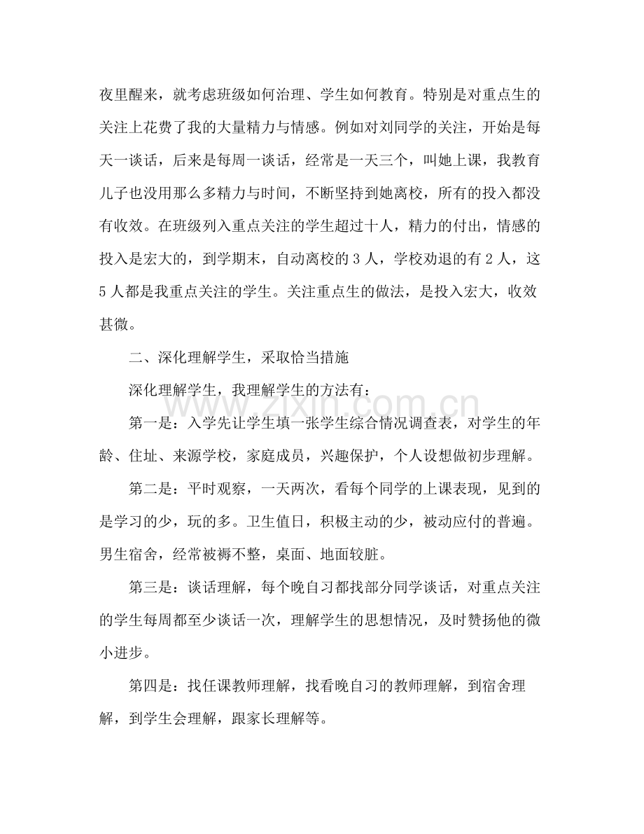 2021年春班务工作参考总结.docx_第2页