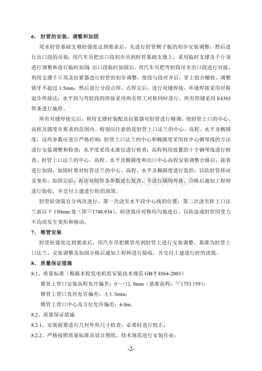 电站肘管安装措施.doc_第2页