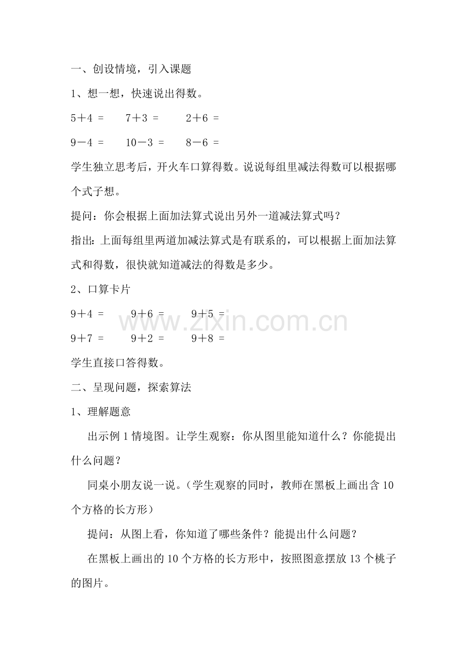 小学数学人教2011课标版一年级十几减九教学设计-(3).doc_第2页