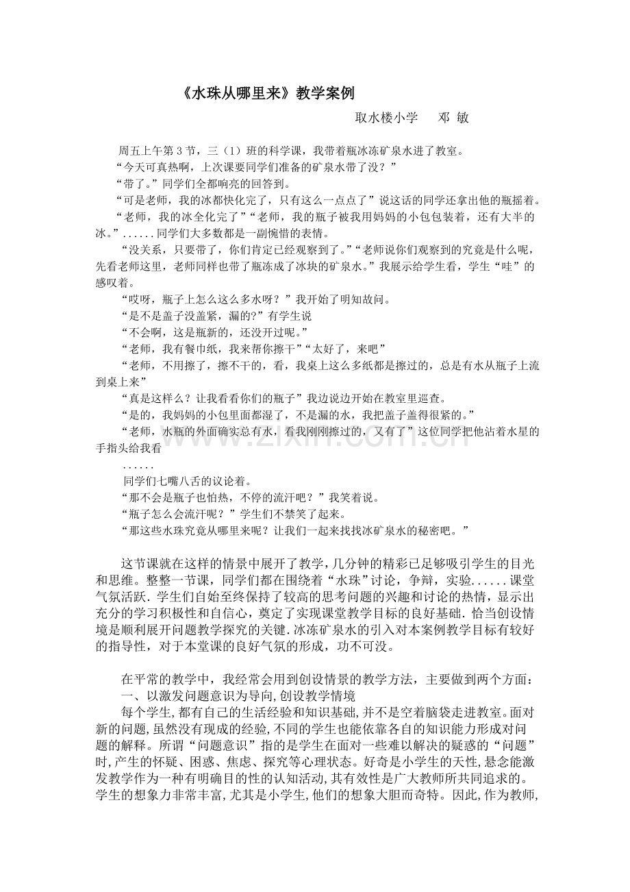 《水珠从哪里来》教学案例.doc_第1页