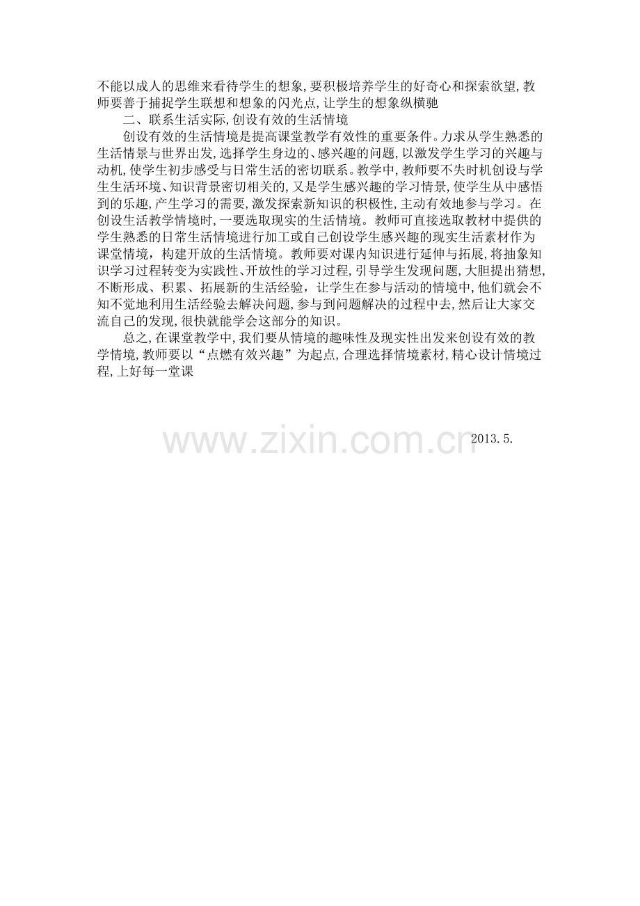 《水珠从哪里来》教学案例.doc_第2页