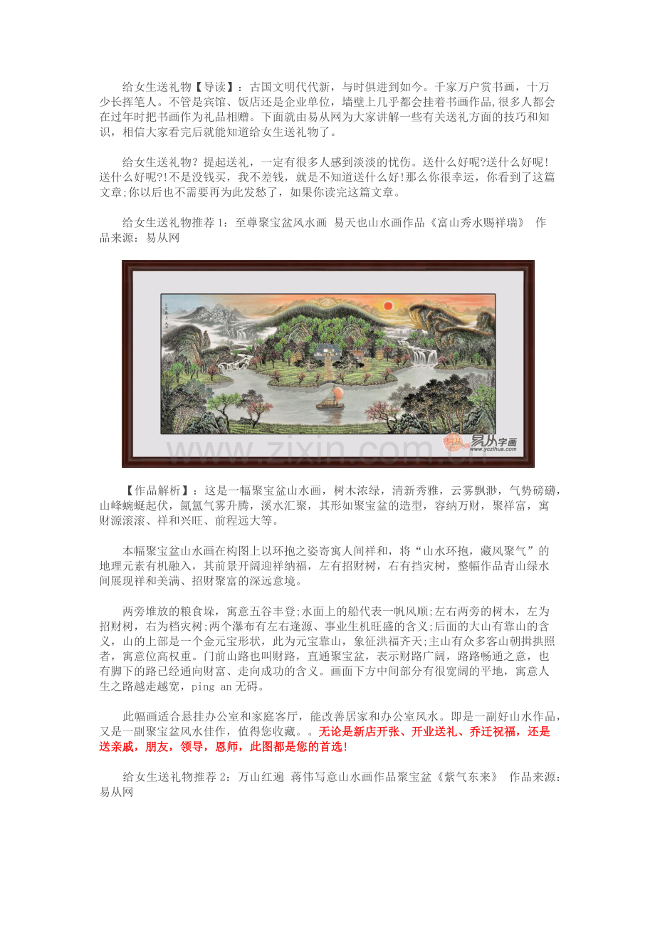 2016给女生送礼物 国画山水画用“美”促交流.docx_第1页