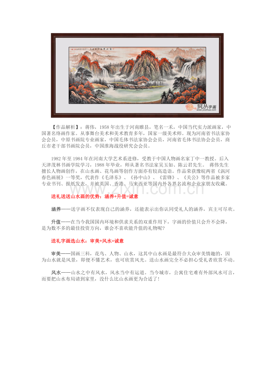 2016给女生送礼物 国画山水画用“美”促交流.docx_第2页