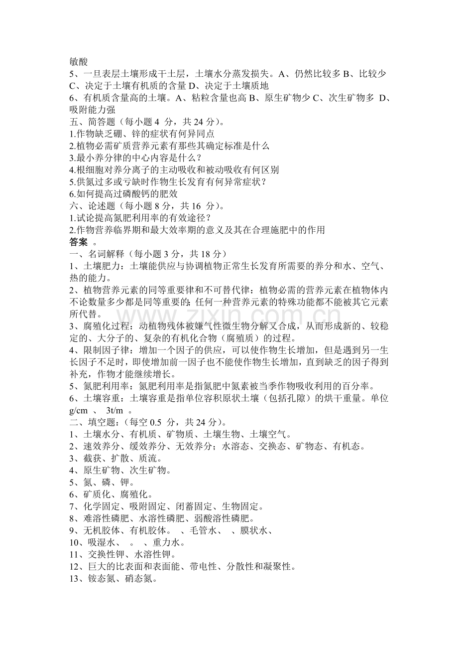 土壤肥料学试题库与答案.doc_第2页