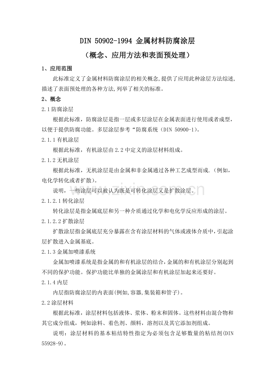 DIN 50902-1994 金属材料防腐涂层.doc_第1页