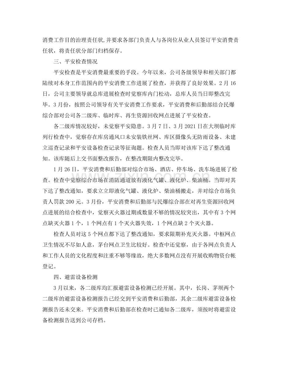 2021年工作参考总结公司季度安全工作参考总结.docx_第2页
