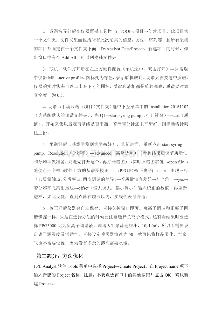 AB液质操作规程.doc_第2页