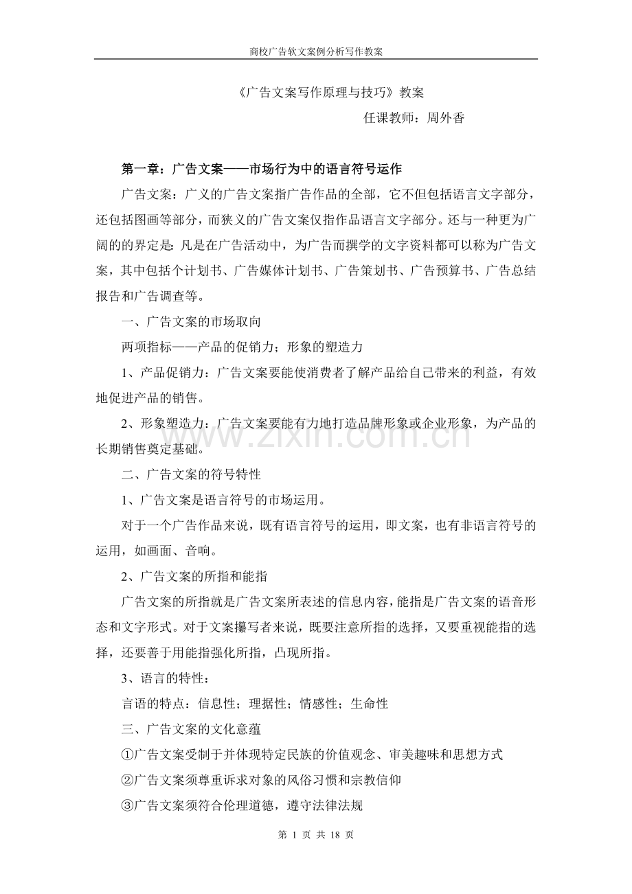 广告文案写作原理与技巧.doc_第1页