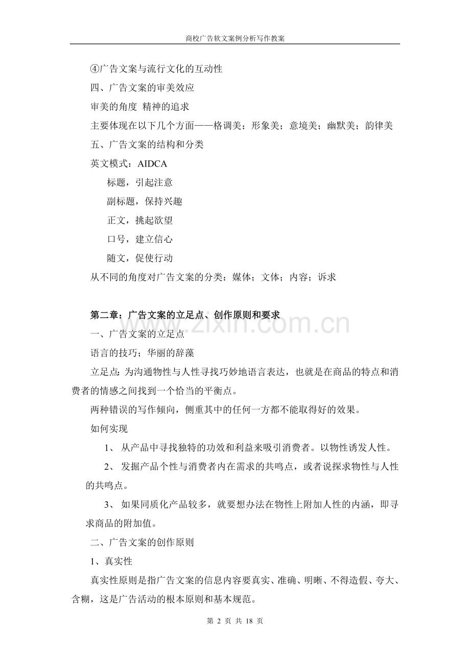 广告文案写作原理与技巧.doc_第2页