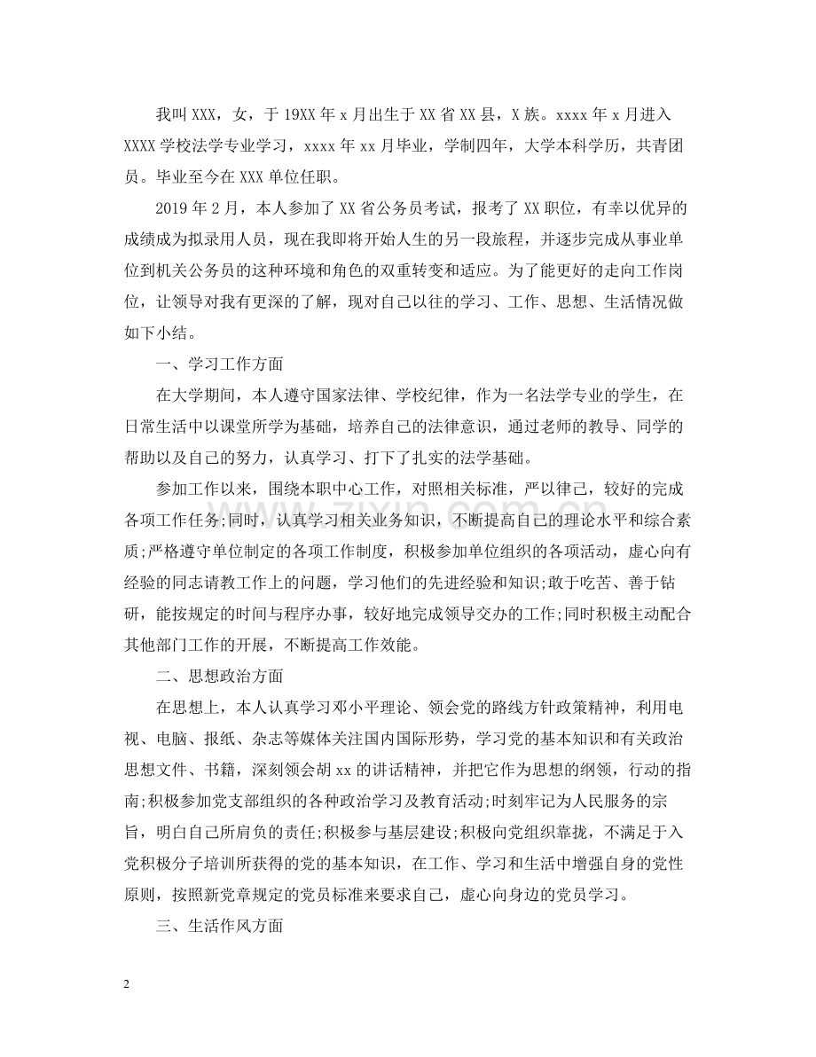 个人小结及自我总结.docx_第2页